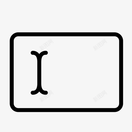 文本域光标图标svg_新图网 https://ixintu.com 光标 开发 数字开发和设计 文本域 文本编辑 设计 输入