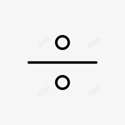 除法算术除法符号图标svg_新图网 https://ixintu.com 数学 算术 除法 除法符号