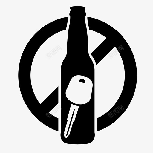 不要酒后驾车酒酒瓶图标svg_新图网 https://ixintu.com 不 不要酒后驾车 酒 酒瓶 钥匙