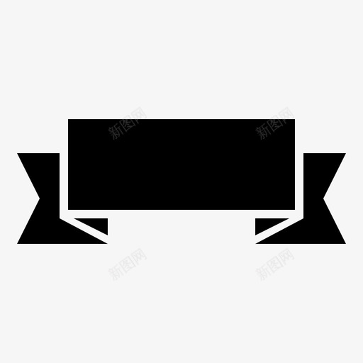 丝带横幅产品图标svg_新图网 https://ixintu.com 丝带 产品 包装 横幅 购物必需品标志符号