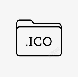 文件夹类型ico文件夹文件夹文件图标高清图片