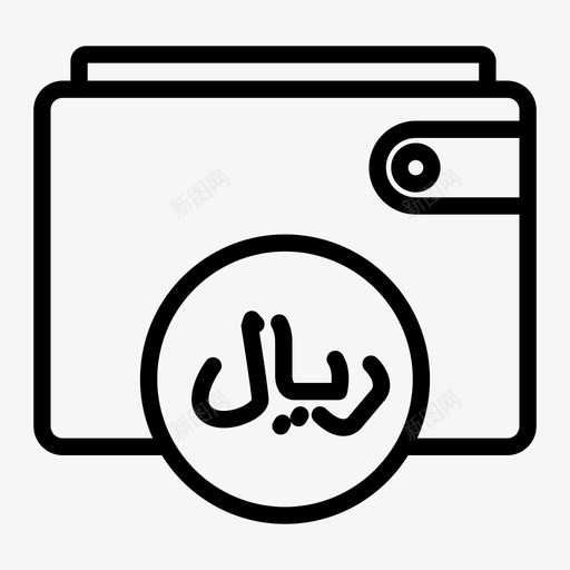 里亚尔钱包耶也门货币图标svg_新图网 https://ixintu.com 也门货币 耶 货币钱包 里亚尔钱包