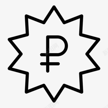 货币徽章价格卢布图标图标