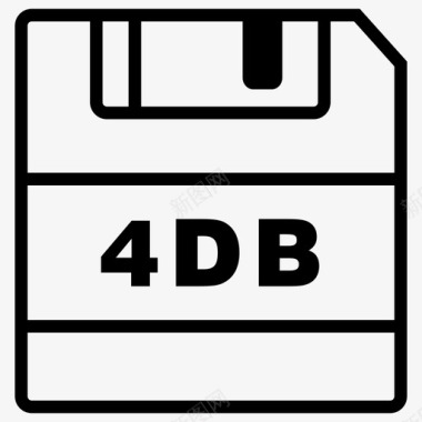 保存4db文件保存图标图标
