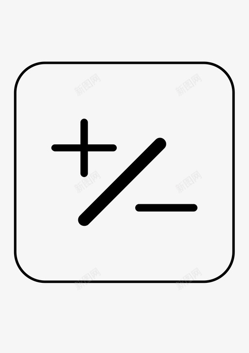 加减数学负数图标svg_新图网 https://ixintu.com 加减 数学 数学符号2 正数 符号 负数