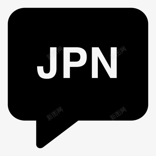 日语泡泡语言图标svg_新图网 https://ixintu.com 口语 日语 泡泡 语言 语言代码3个字母实心