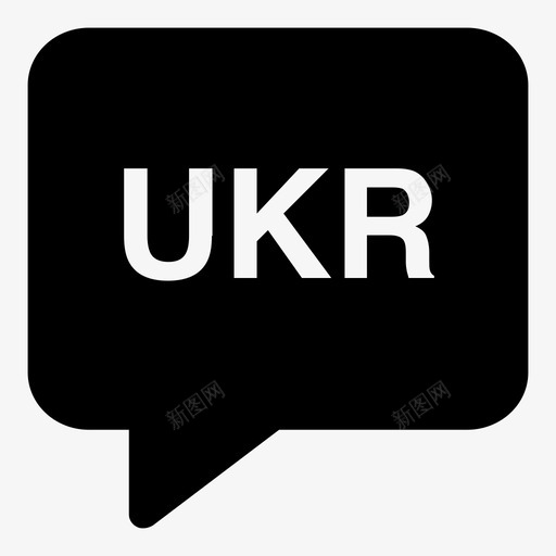 乌克兰语气泡语言图标svg_新图网 https://ixintu.com 乌克兰语 气泡 语言 语言代码3个字母实心