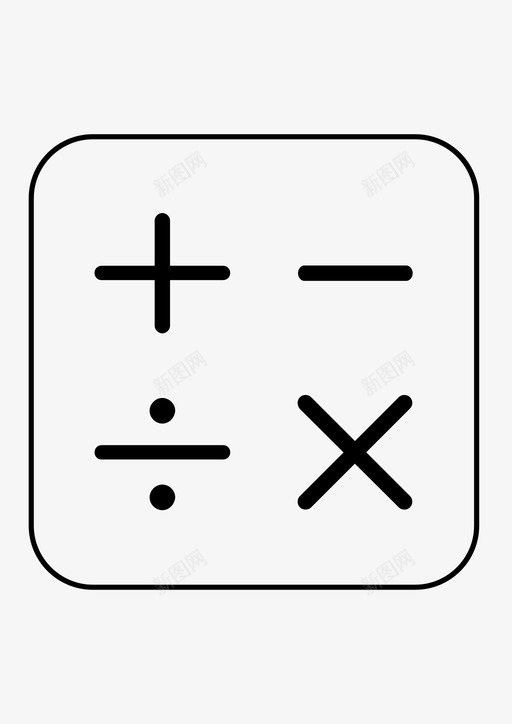 四次运算计算器减号图标svg_新图网 https://ixintu.com 减号 加号 四次运算 数学符号2 次 计算器