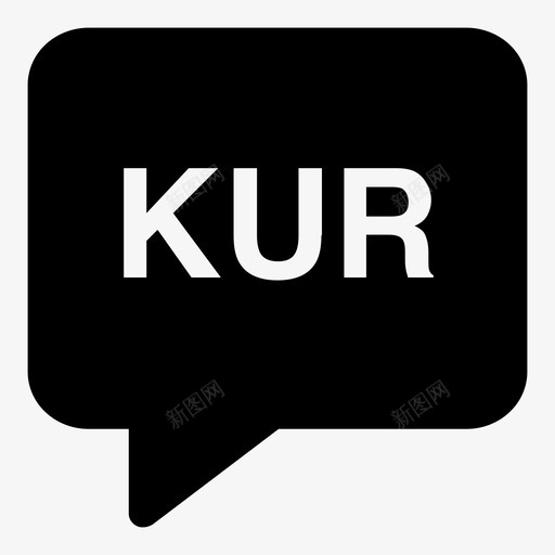 库尔德语泡泡语言图标svg_新图网 https://ixintu.com 库尔德语 泡泡 语言 语言代码3个字母实心