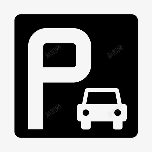 停车场标志停车标志图标svg_新图网 https://ixintu.com 停车场 停车标志图标 标志