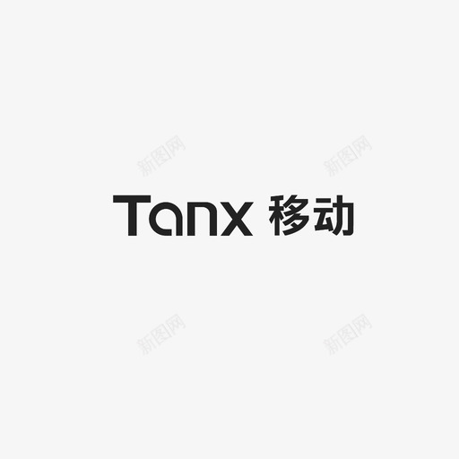 tanx移动字svg_新图网 https://ixintu.com tanx移动字