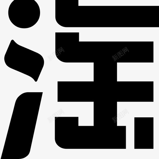 淘热卖svg_新图网 https://ixintu.com 淘热卖 logo
