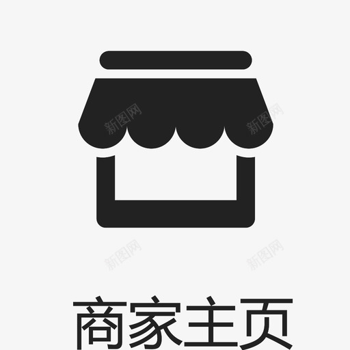 商家主页0svg_新图网 https://ixintu.com 商家主页0