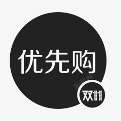 优先购会员优先购高清图片