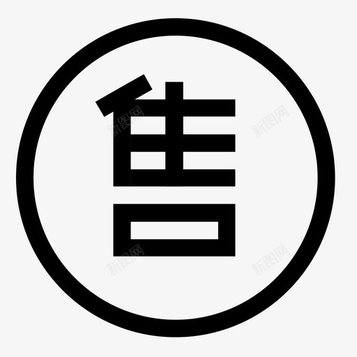 sellsvg_新图网 https://ixintu.com sell