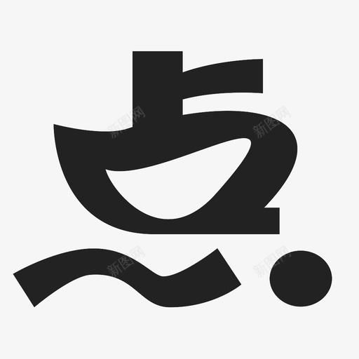 点字svg_新图网 https://ixintu.com 点字 logo icon