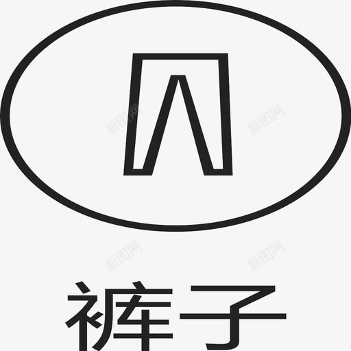 配饰-04svg_新图网 https://ixintu.com 配饰-04