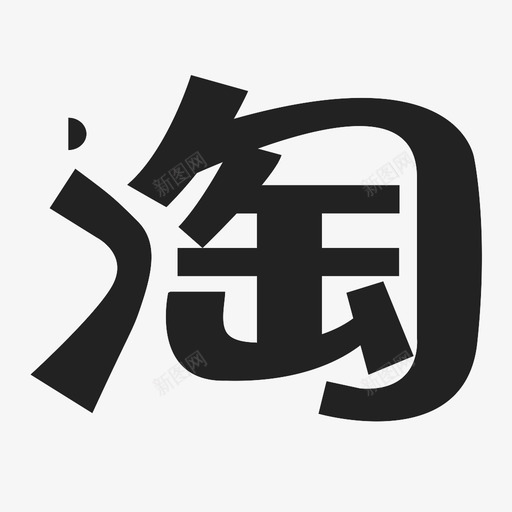 应大icon-06 - 副本-06svg_新图网 https://ixintu.com 应大icon-06 - 副本-06