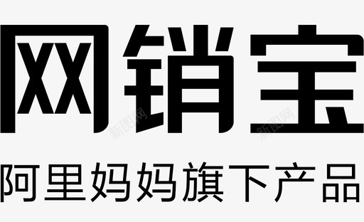 网销宝字体svg_新图网 https://ixintu.com 网销宝字体 logo
