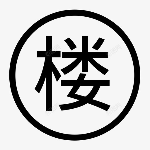 楼主svg_新图网 https://ixintu.com 楼主 icon