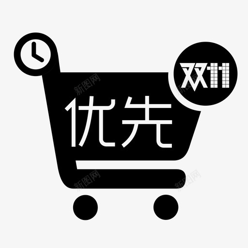 优先购svg_新图网 https://ixintu.com 优先购