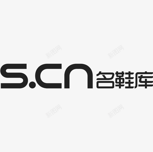 s.cn 名鞋库 logosvg_新图网 https://ixintu.com s.cn 名鞋库 logo