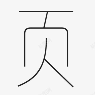 页-2图标