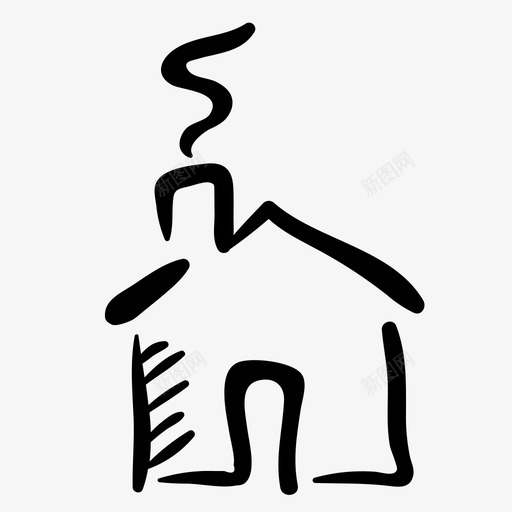 家小屋手绘图标svg_新图网 https://ixintu.com 别墅 家 小屋 房子 手绘 涂鸦