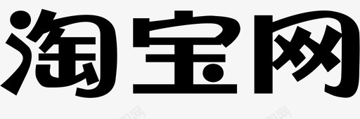 淘宝网svg_新图网 https://ixintu.com 淘宝网 logo