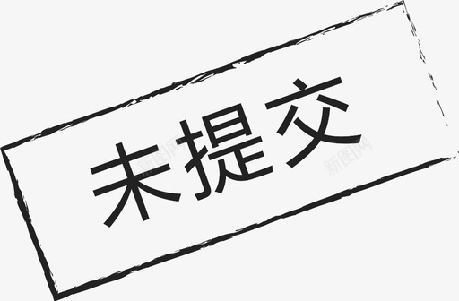 图标_未提交-01-01svg_新图网 https://ixintu.com 图标_未提交-01-01