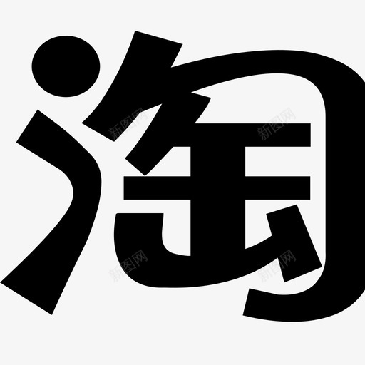淘网址svg_新图网 https://ixintu.com 淘网址 logo