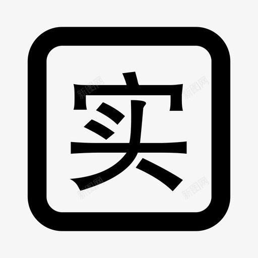 052svg_新图网 https://ixintu.com 052