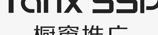 tanxssp橱窗推广1svg_新图网 https://ixintu.com tanxssp橱窗推广1