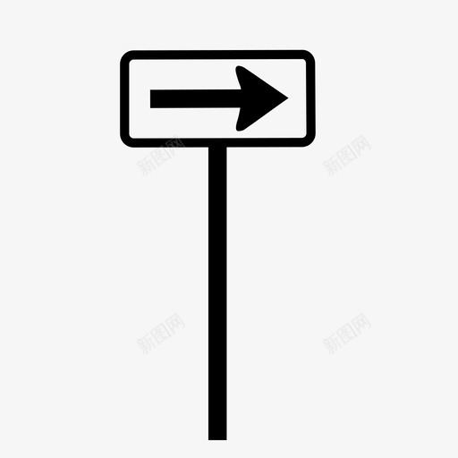 右转一个路标图标svg_新图网 https://ixintu.com 一个路标 右转