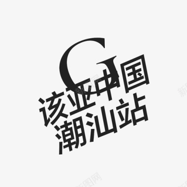 gylogo图标