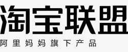 淘宝联盟字体淘宝联盟字体高清图片