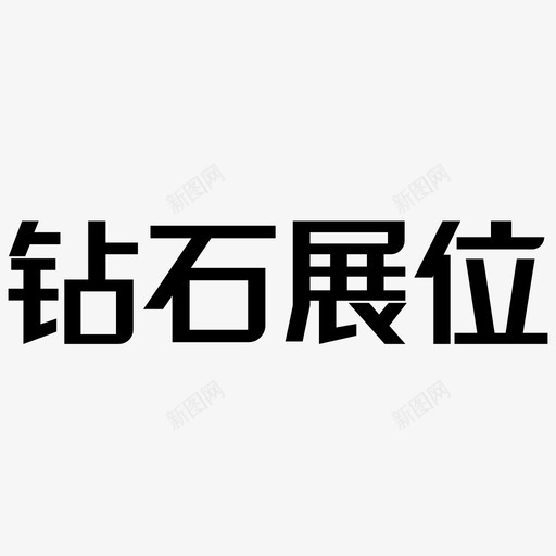 1111111svg_新图网 https://ixintu.com 1111111