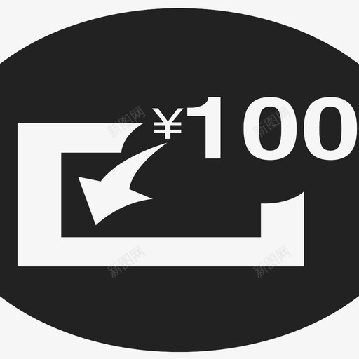 100元及投svg_新图网 https://ixintu.com 100元及投