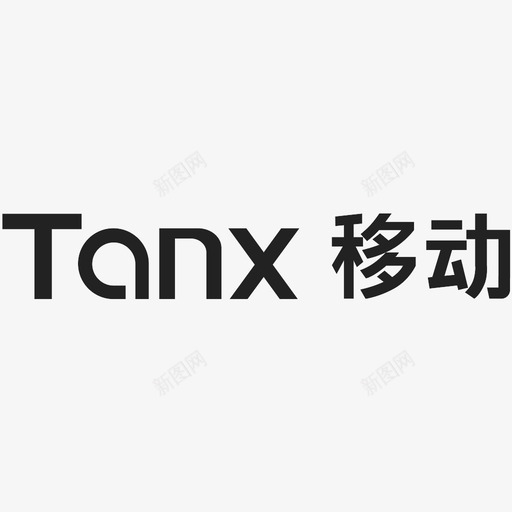 tanx移动1svg_新图网 https://ixintu.com tanx移动1