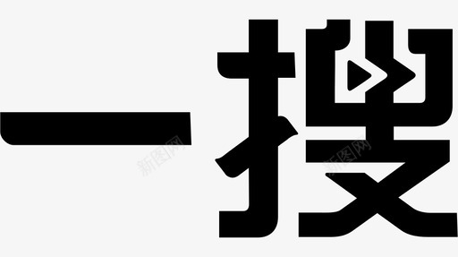 一搜svg_新图网 https://ixintu.com 一搜 logo