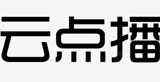 云点播svg_新图网 https://ixintu.com 云点播