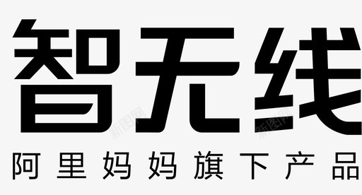 智无线字体svg_新图网 https://ixintu.com 智无线字体 logo