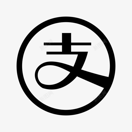 icon-支付宝svg_新图网 https://ixintu.com icon-支付宝