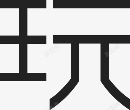 去哪玩logo-t3图标