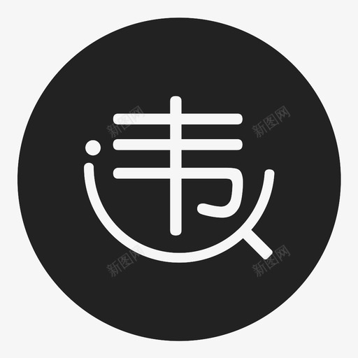 查违章svg_新图网 https://ixintu.com 查违章