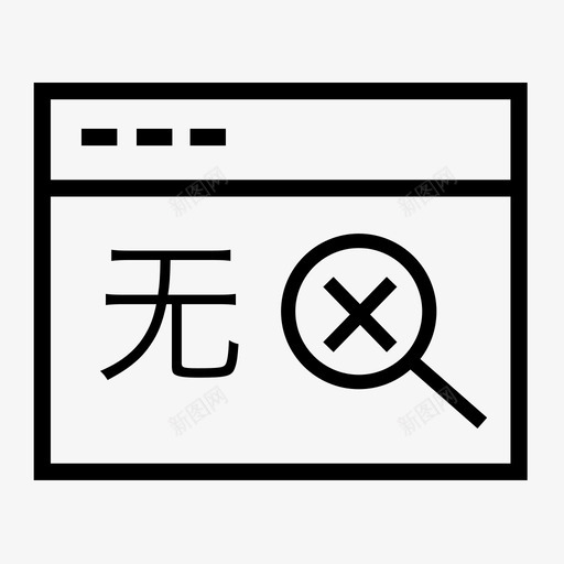 空白svg_新图网 https://ixintu.com 空白 空白、无、异常、暂无