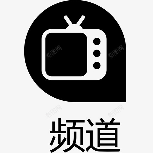 频道iconsvg_新图网 https://ixintu.com 频道icon