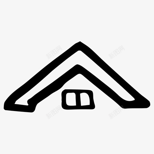 屋顶房子手绘图标svg_新图网 https://ixintu.com 屋顶 房子 手绘