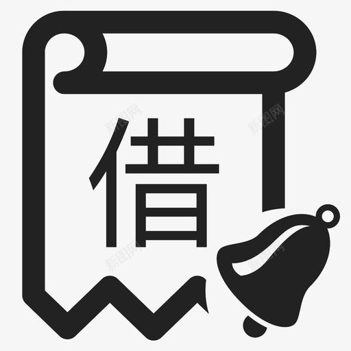 我的借款svg_新图网 https://ixintu.com 我的借款