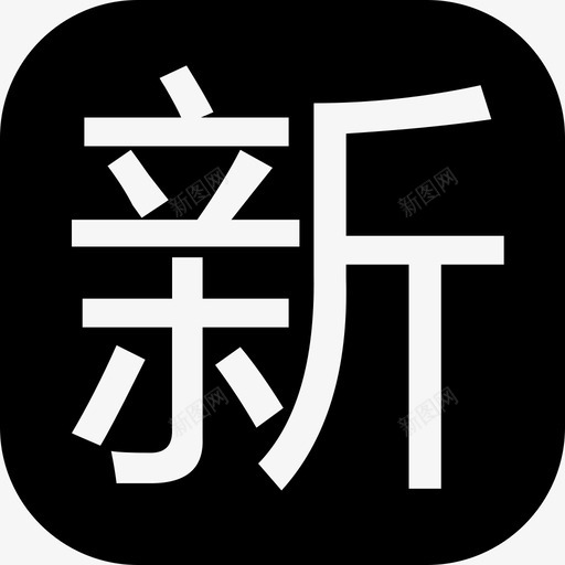 newsvg_新图网 https://ixintu.com new